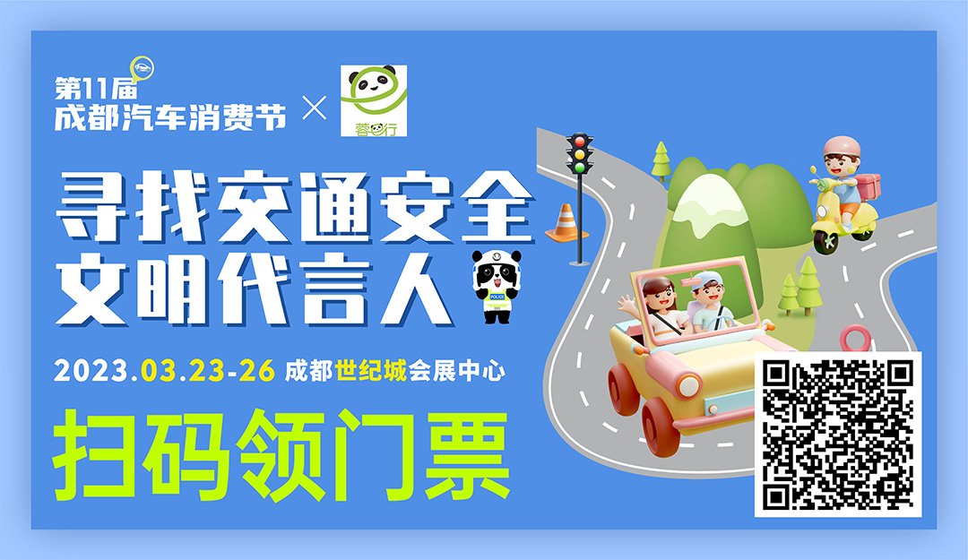 成都车展门票