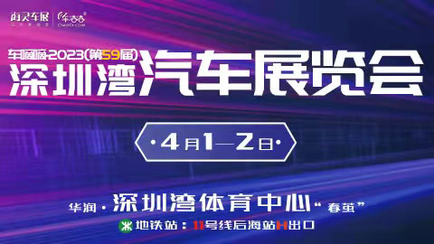 2023第59届深圳湾汽极速赛车展览会