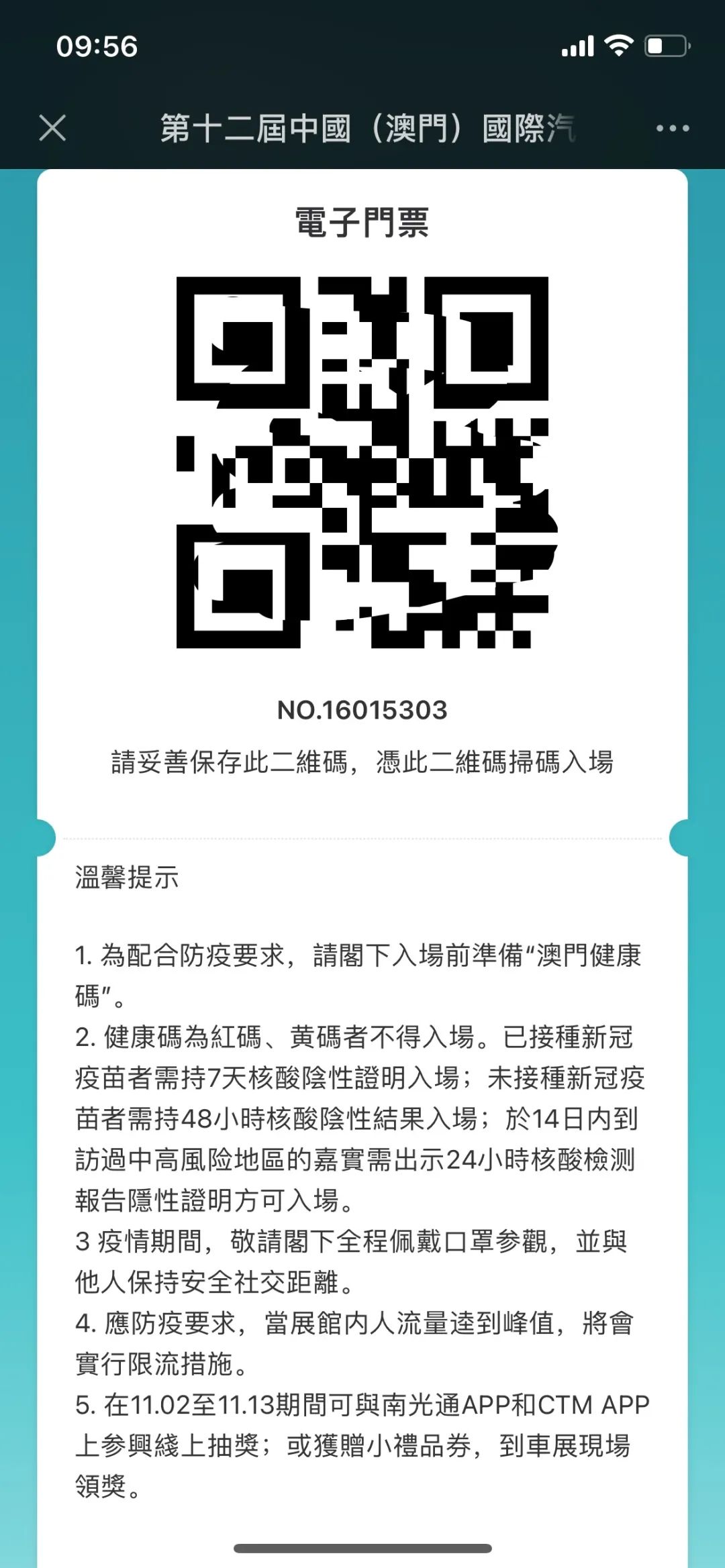 澳门车展门票