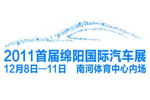 绵阳车展