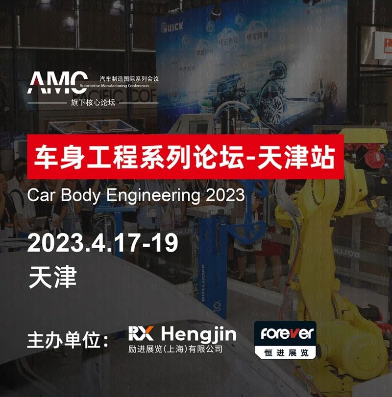 车身工程论坛