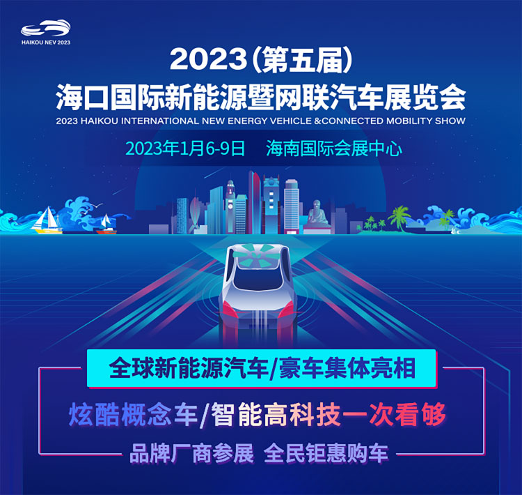 海口新能源车展门票