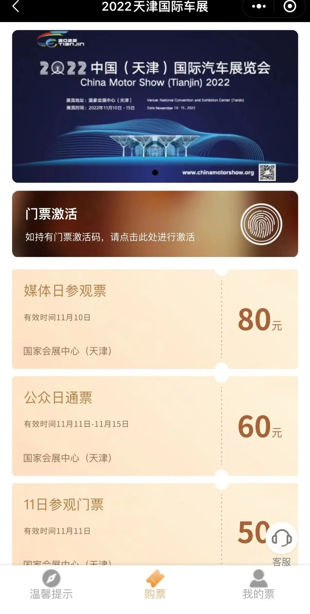 天津国际车展门票